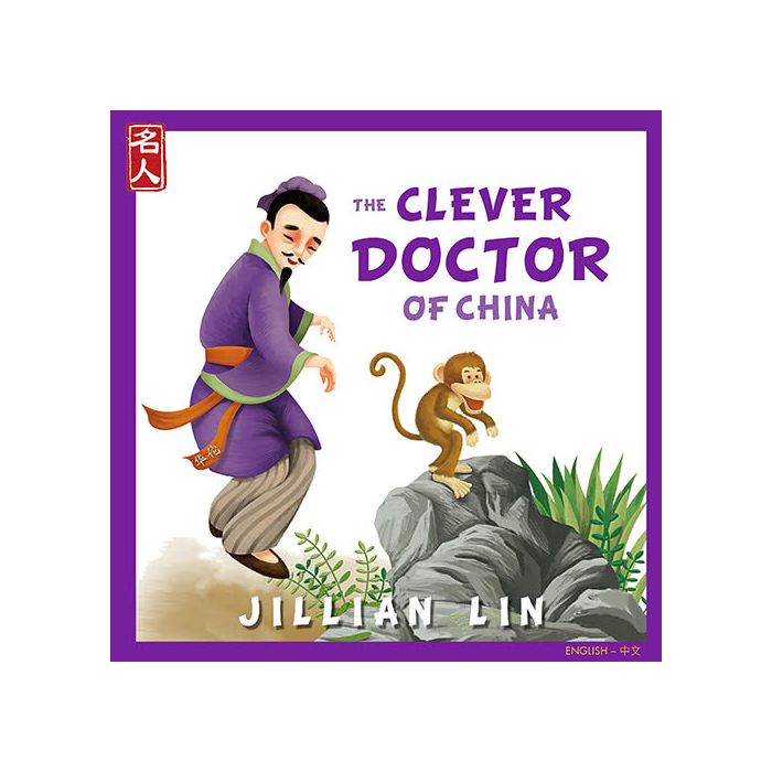 The Clever Doctor of China (English/Chinese)