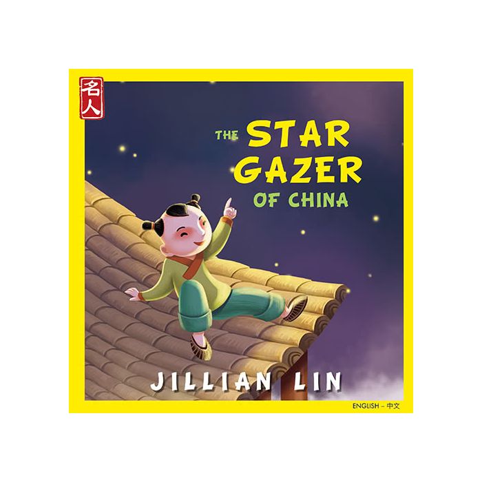 The Star Gazer of China (English/Chinese)