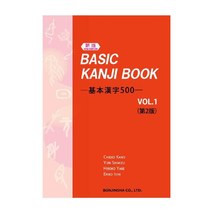Basic Kanji Book Volume 1, 2nd edition