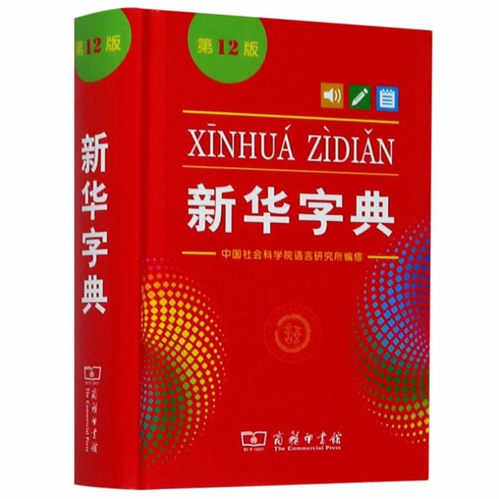 Xinhua Chinese - English Dictionary