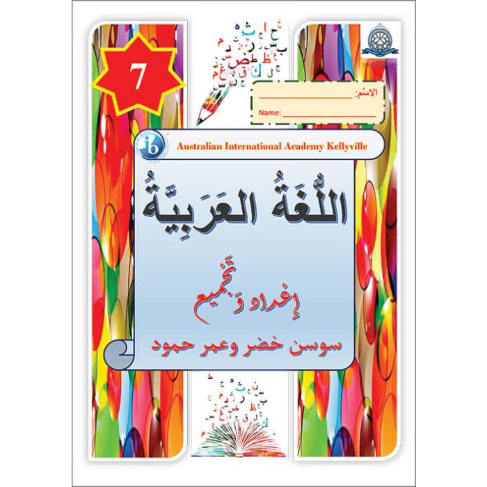 AIA Arabic Book Year 7