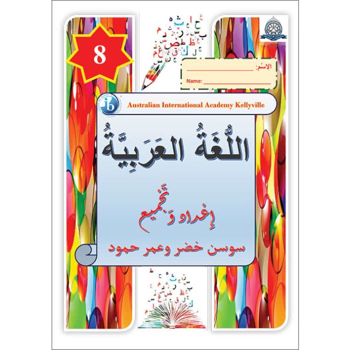 AIA Arabic Book Year 8
