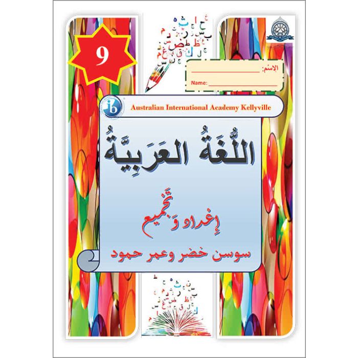 AIA Arabic Book Year 9