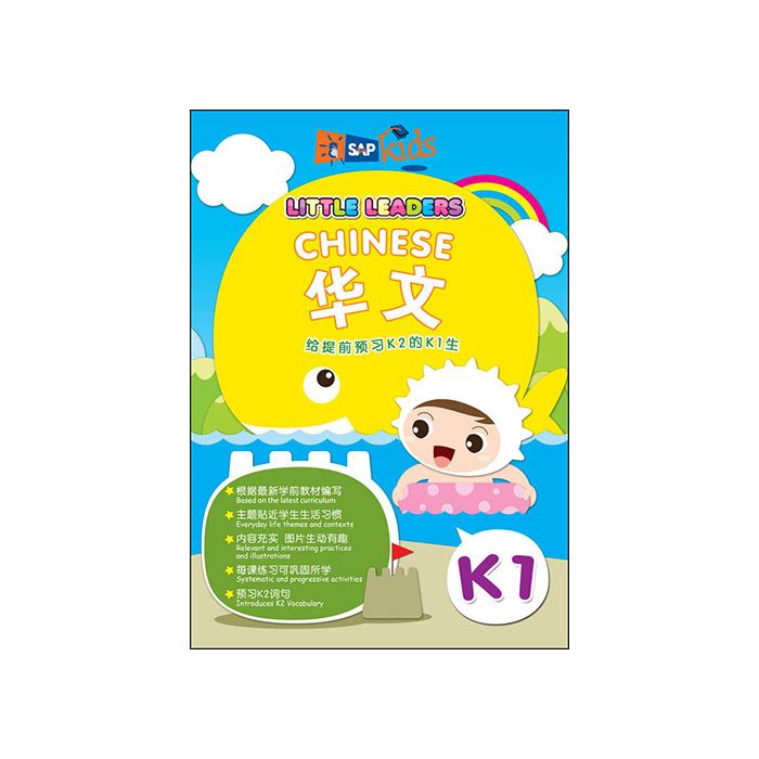 Little Leaders: Chinese K1