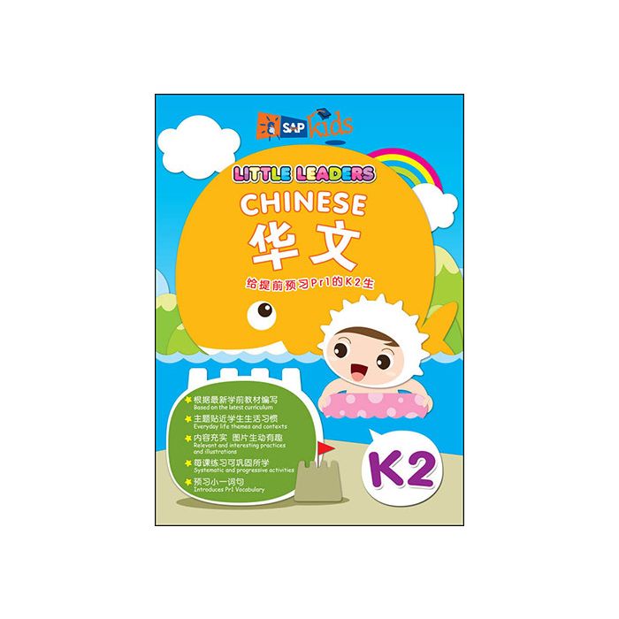 Little Leaders: Chinese K2