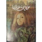 Hikayat Haretna حكايات حارتنا (Paperback 5e)