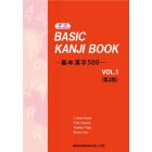 Basic Kanji Book Volume 1, 2nd edition