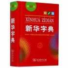 Xinhua Chinese - English Dictionary