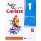 Easy Steps to Chinese 1 (Simplified Chinese) Textbook