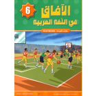 Al Aafaaq Part 6 Textbook