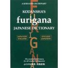 Kodansha's Furigana Japanese Dictionary