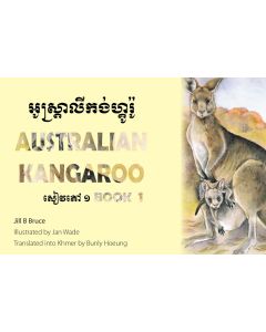 Book 1: Australian Kangaroo in English & Khmer