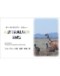 Book 3: Australian Emu in English & Japanese