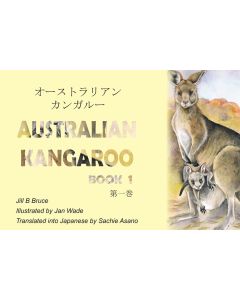 Book 1: Australian Kangaroo in English & Japanese