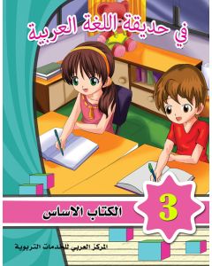 Hadiqatul-Lugah Al Arabiyyah 3 Textbook & Workbook