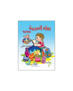 Ruwwad Al Arabiyyah 2 Workbook