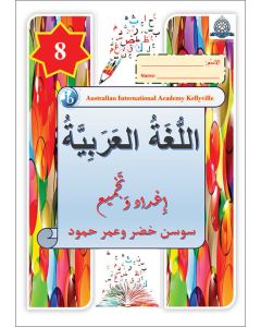 AIA Arabic Book Year 8